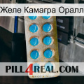 Желе Камагра Оралл new09